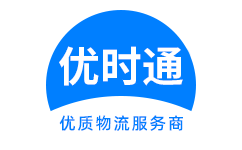 磴口县到香港货运公司，磴口县到台湾快递公司，磴口县至澳门物流公司